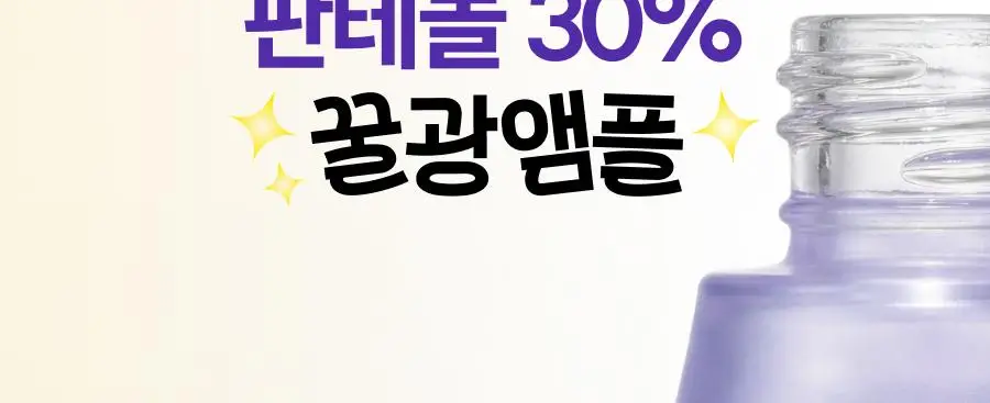 [꿀광앰플] 디마프 판테놀 30% 앰플 60ml 상세페이지 5